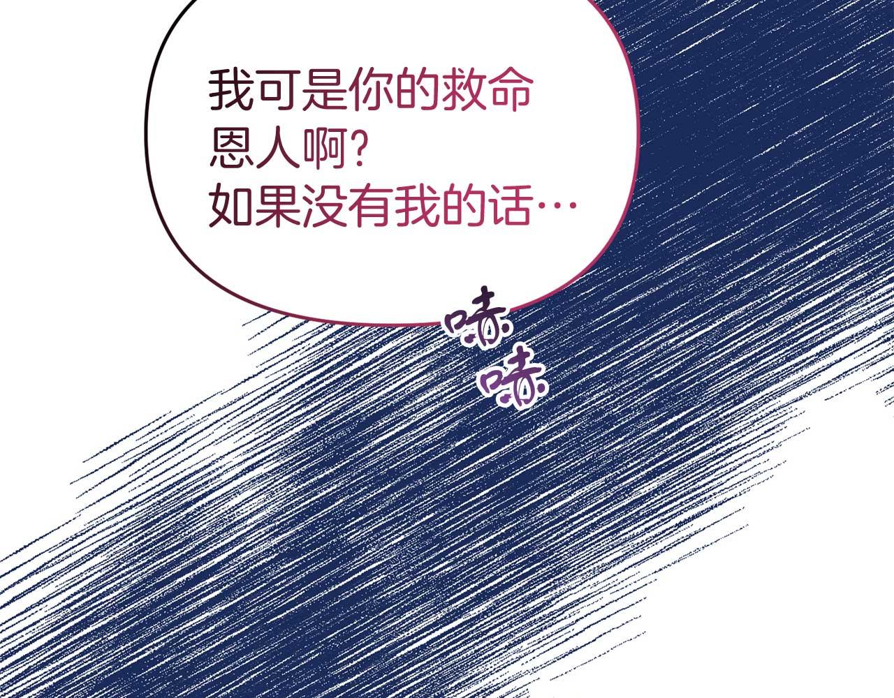 《今夜驯服狼公爵》第54话 绑架 第46页