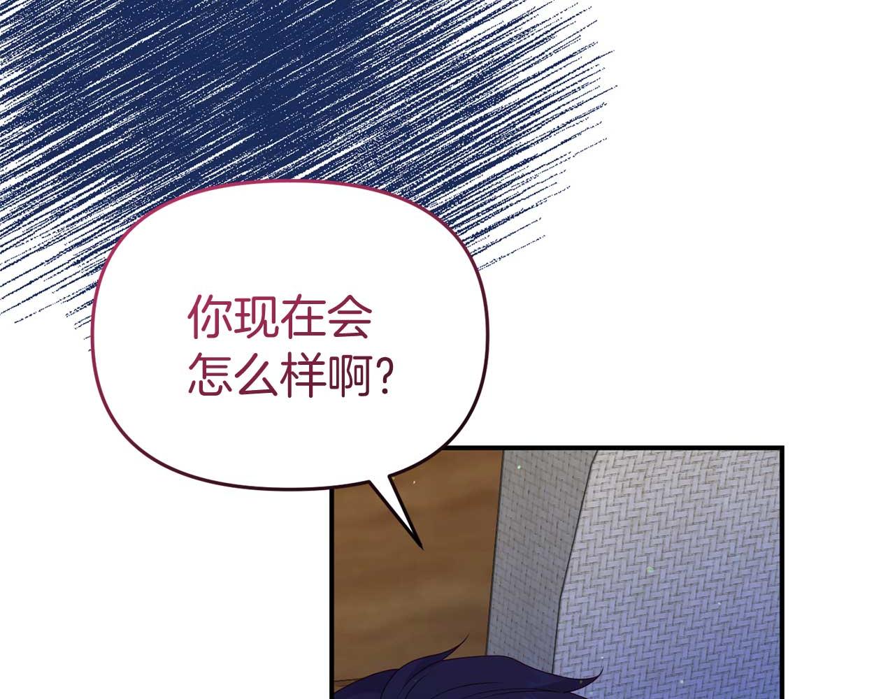 《今夜驯服狼公爵》第54话 绑架 第47页