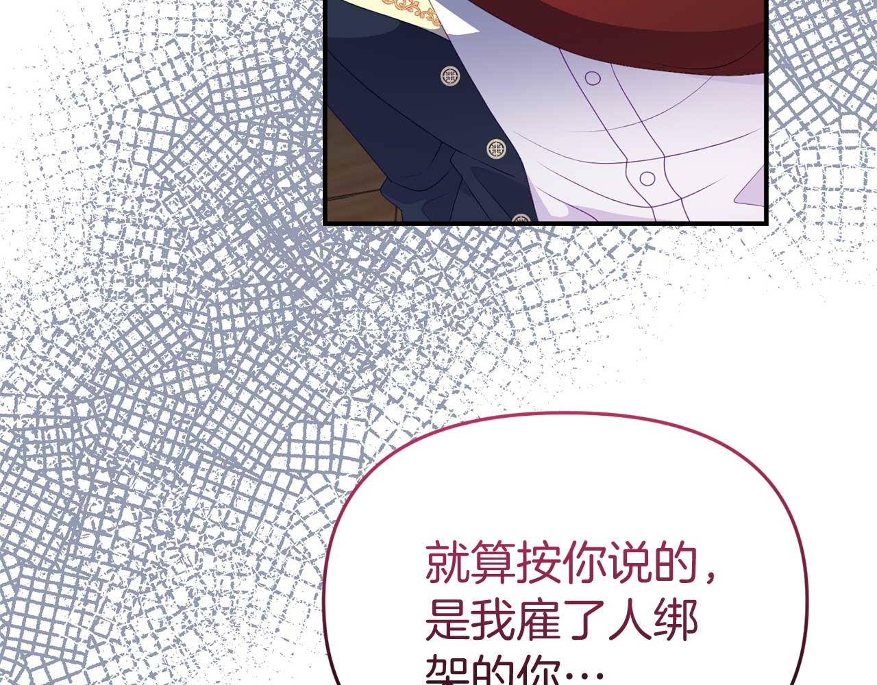 《今夜驯服狼公爵》第54话 绑架 第49页