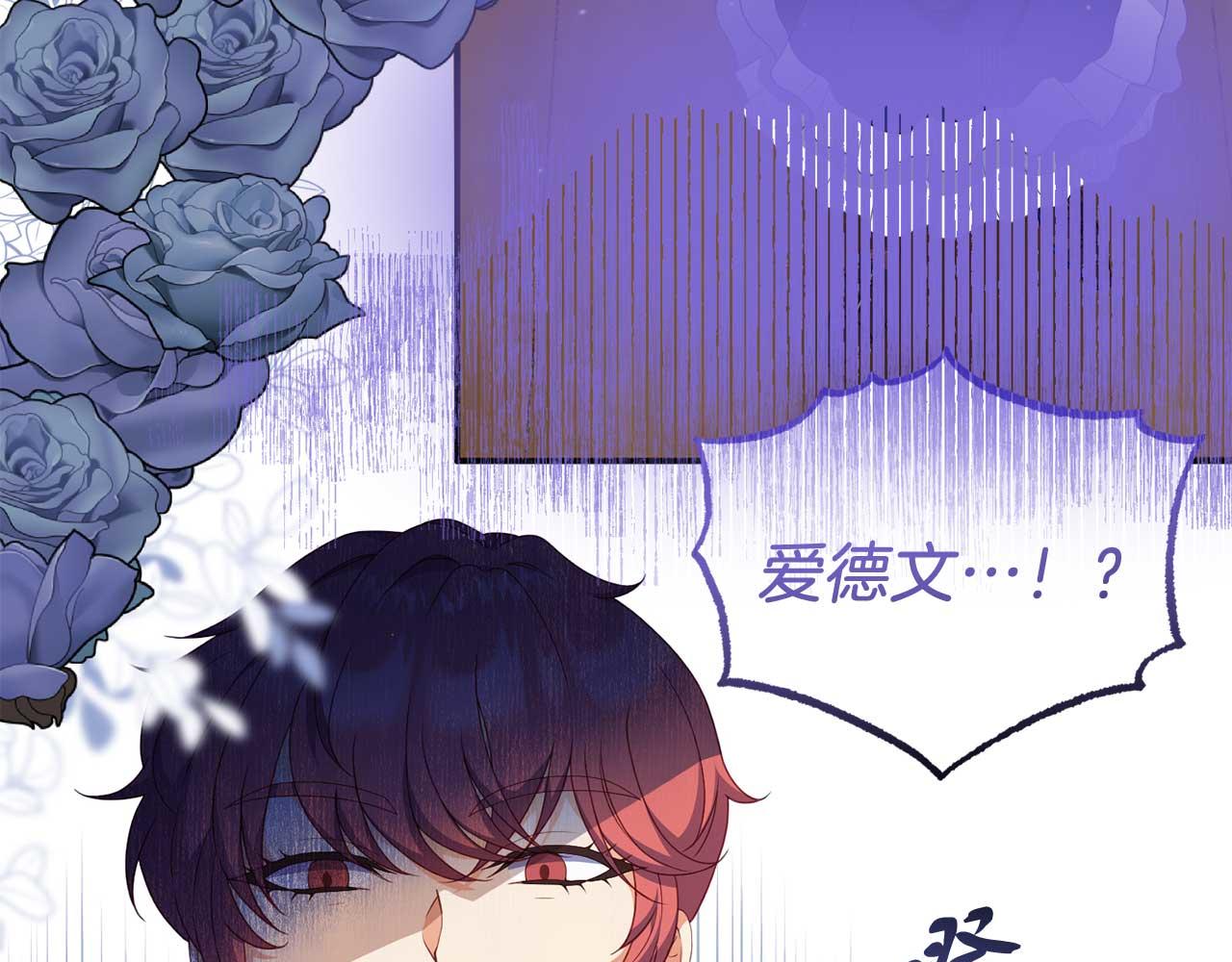《今夜驯服狼公爵》第54话 绑架 第7页