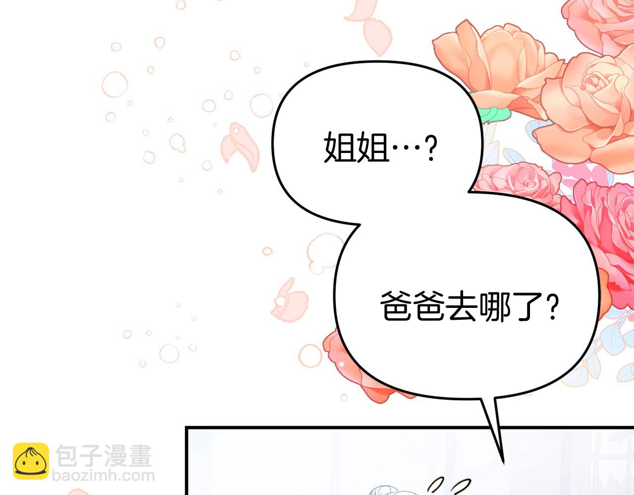 《今夜驯服狼公爵》第53话 离开白家 第13页