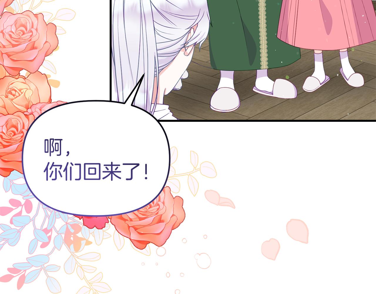 《今夜驯服狼公爵》第53话 离开白家 第15页