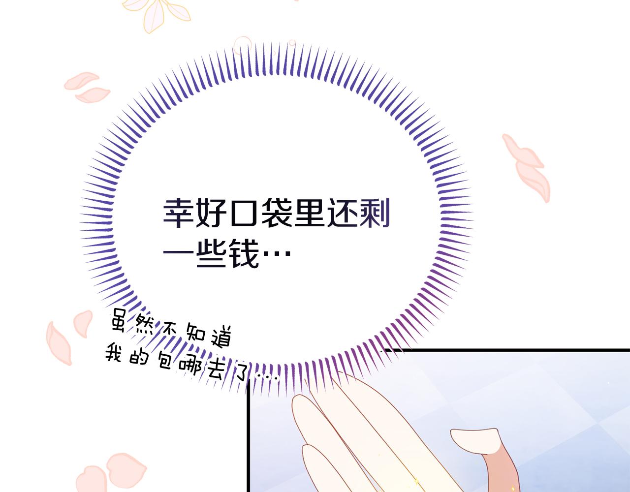 《今夜驯服狼公爵》第53话 离开白家 第16页