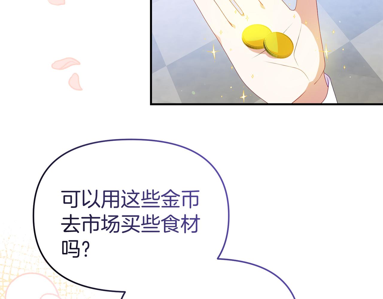 《今夜驯服狼公爵》第53话 离开白家 第17页