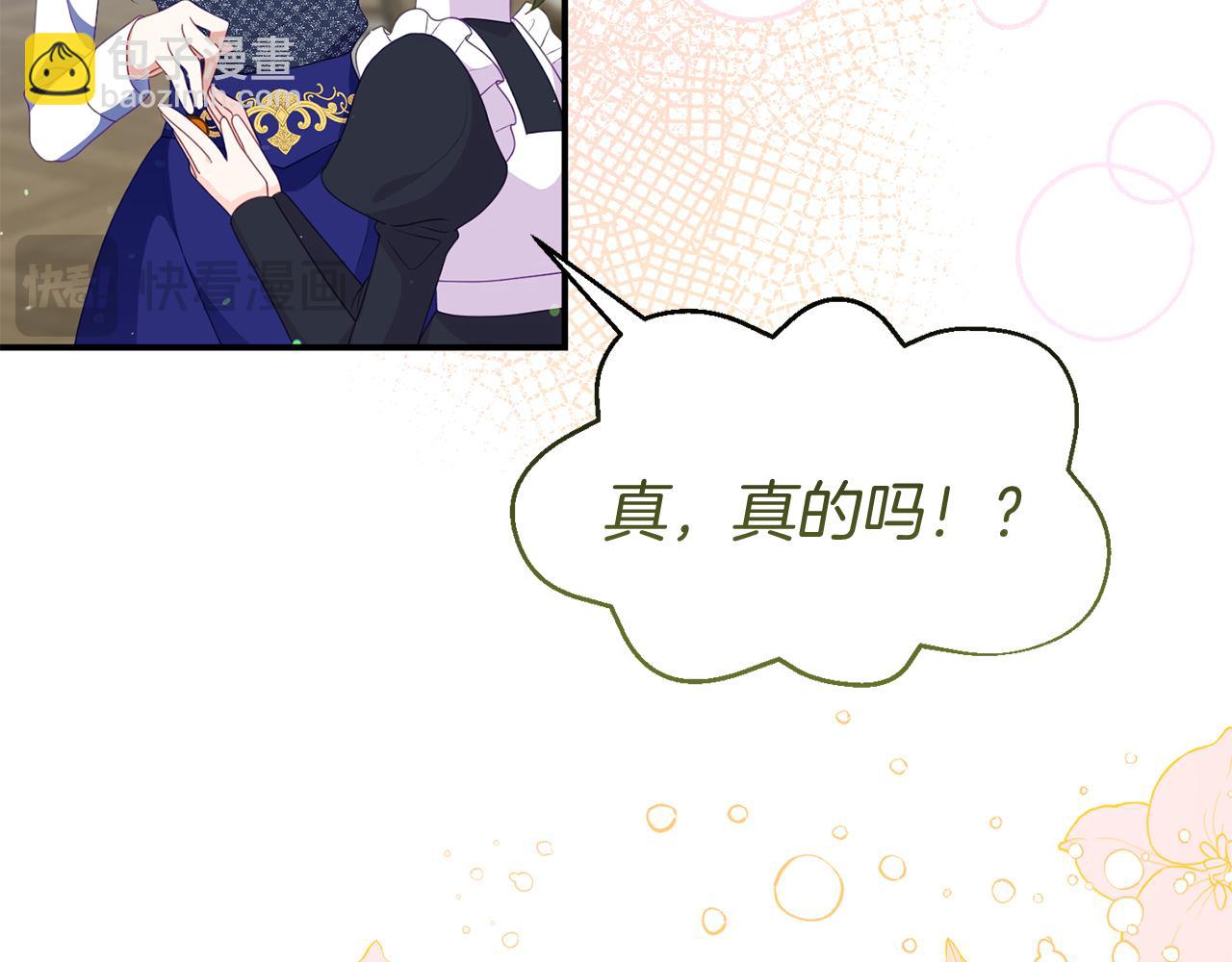 《今夜驯服狼公爵》第53话 离开白家 第19页