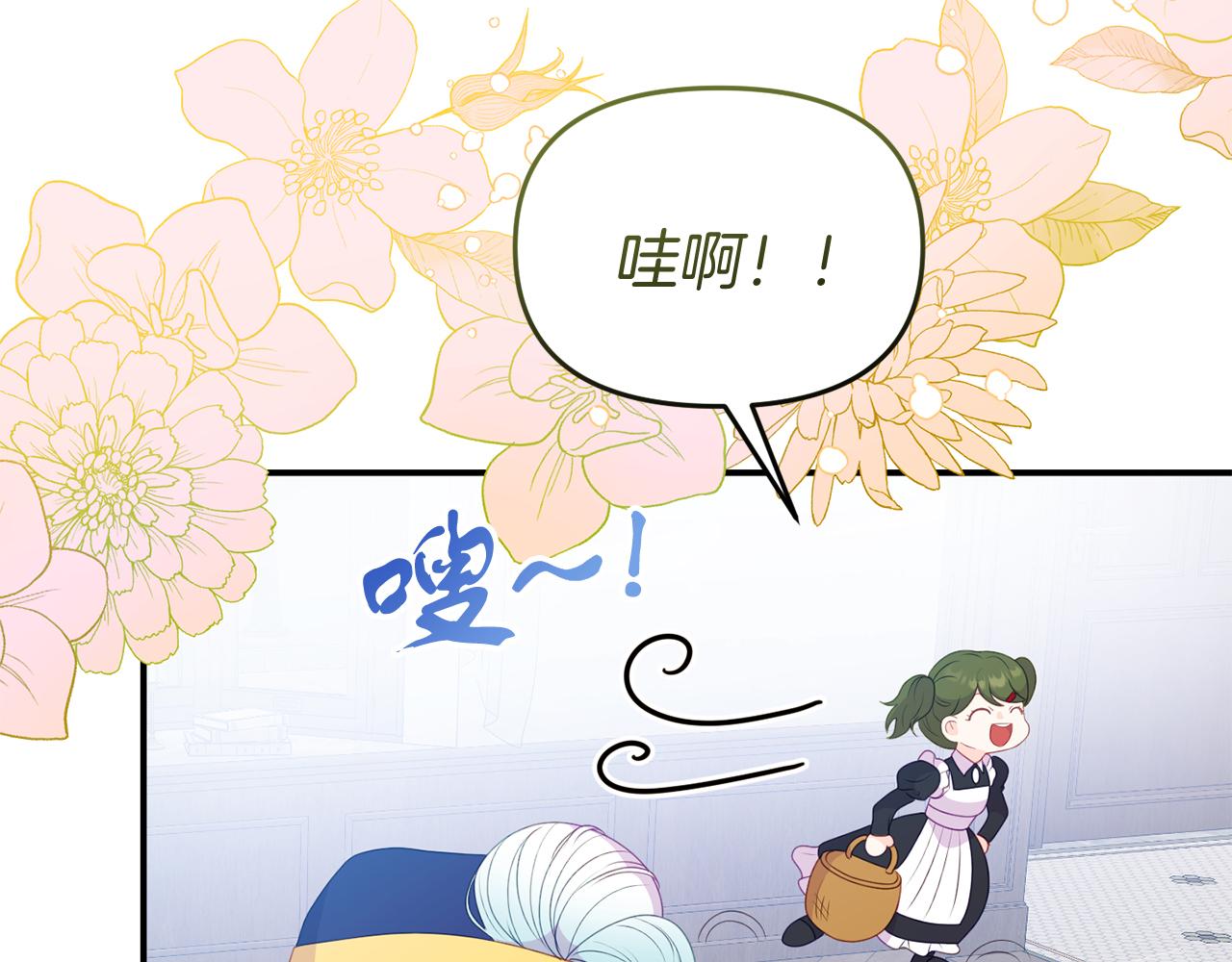 《今夜驯服狼公爵》第53话 离开白家 第20页