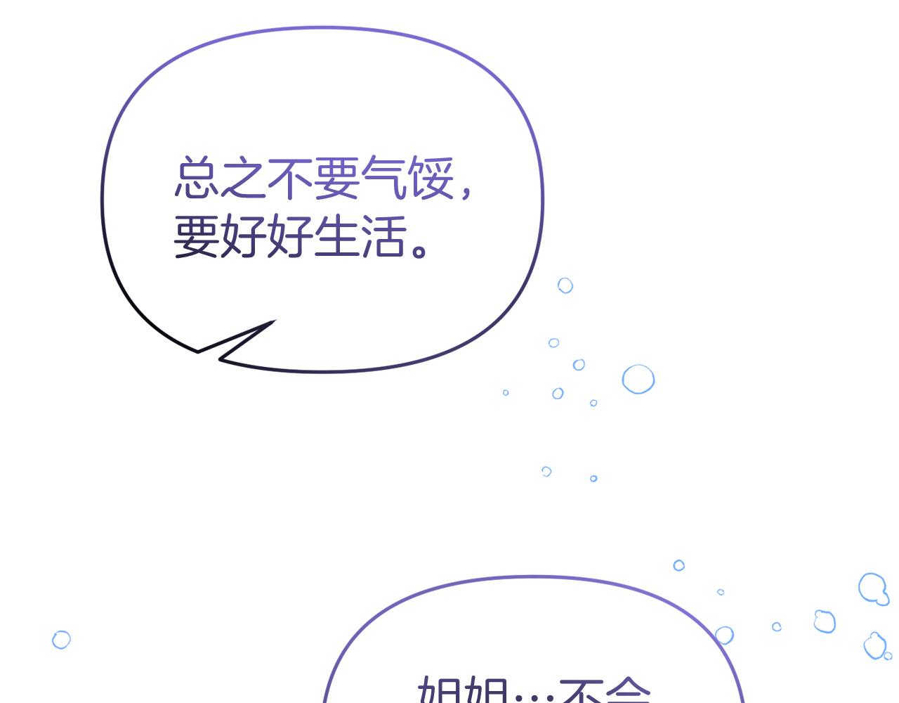 《今夜驯服狼公爵》第53话 离开白家 第24页