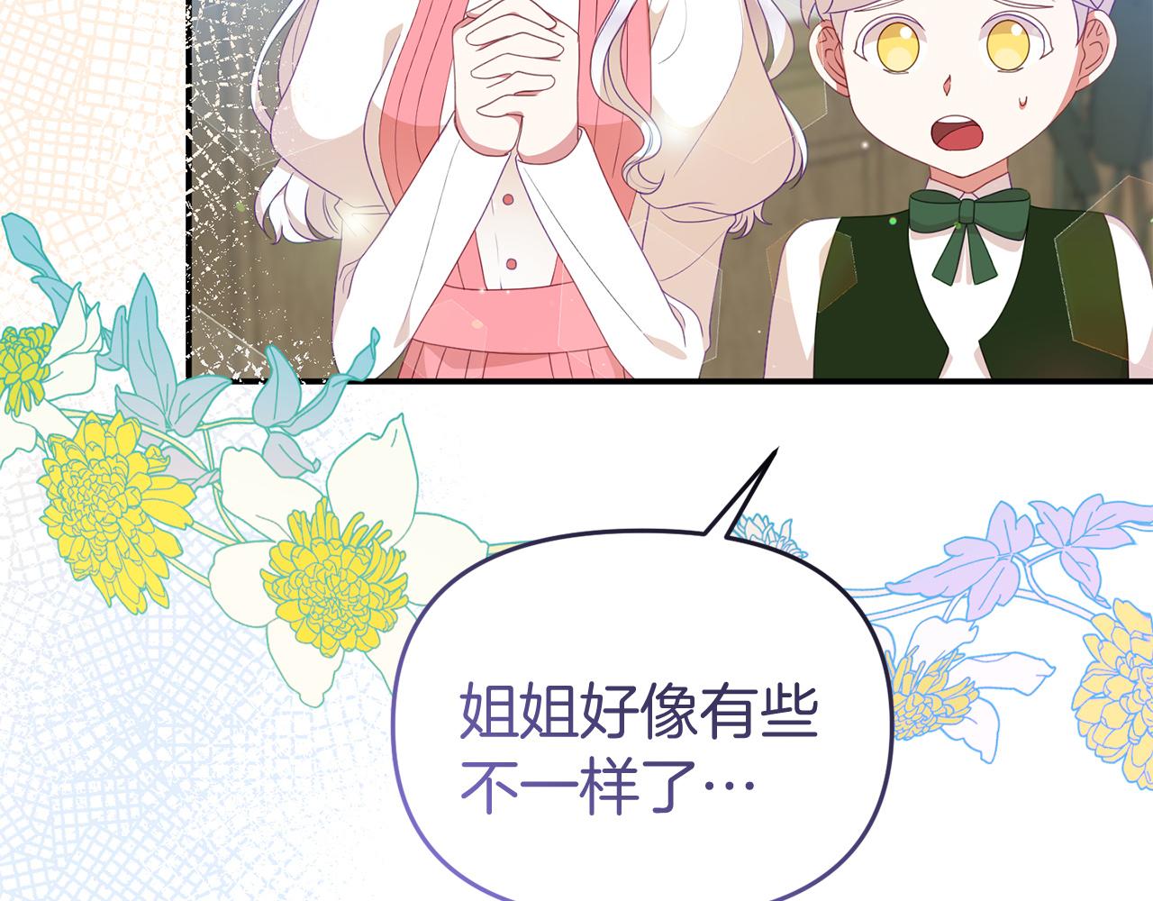 《今夜驯服狼公爵》第53话 离开白家 第26页