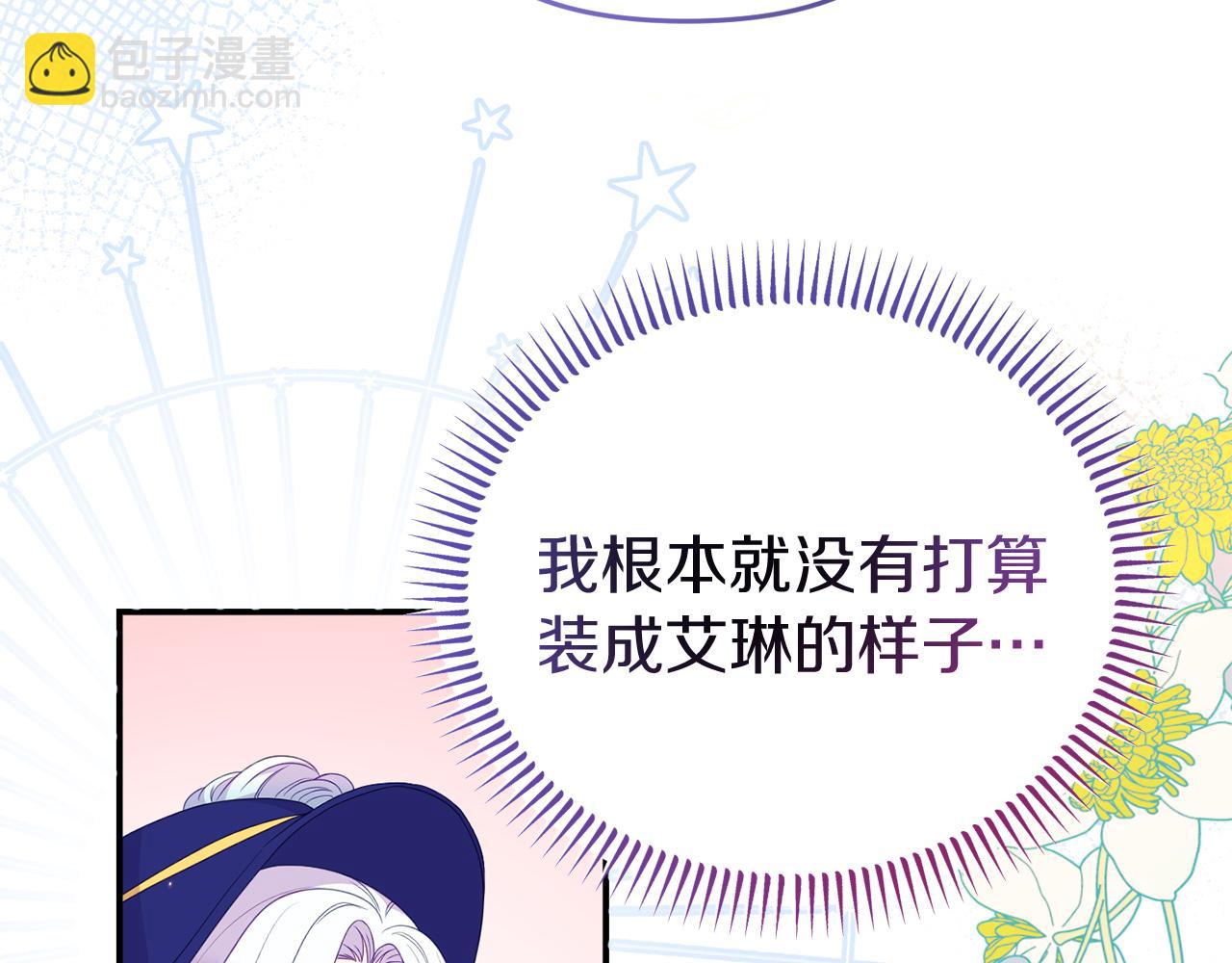 《今夜驯服狼公爵》第53话 离开白家 第27页