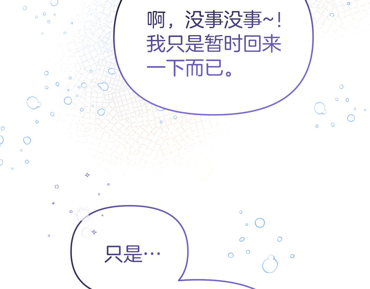 《今夜驯服狼公爵》第53话 离开白家 第29页