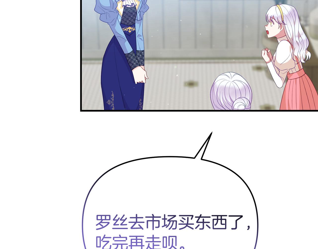 《今夜驯服狼公爵》第53话 离开白家 第34页