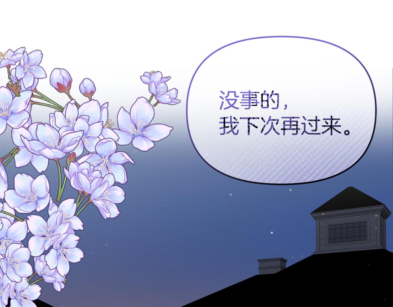 《今夜驯服狼公爵》第53话 离开白家 第36页