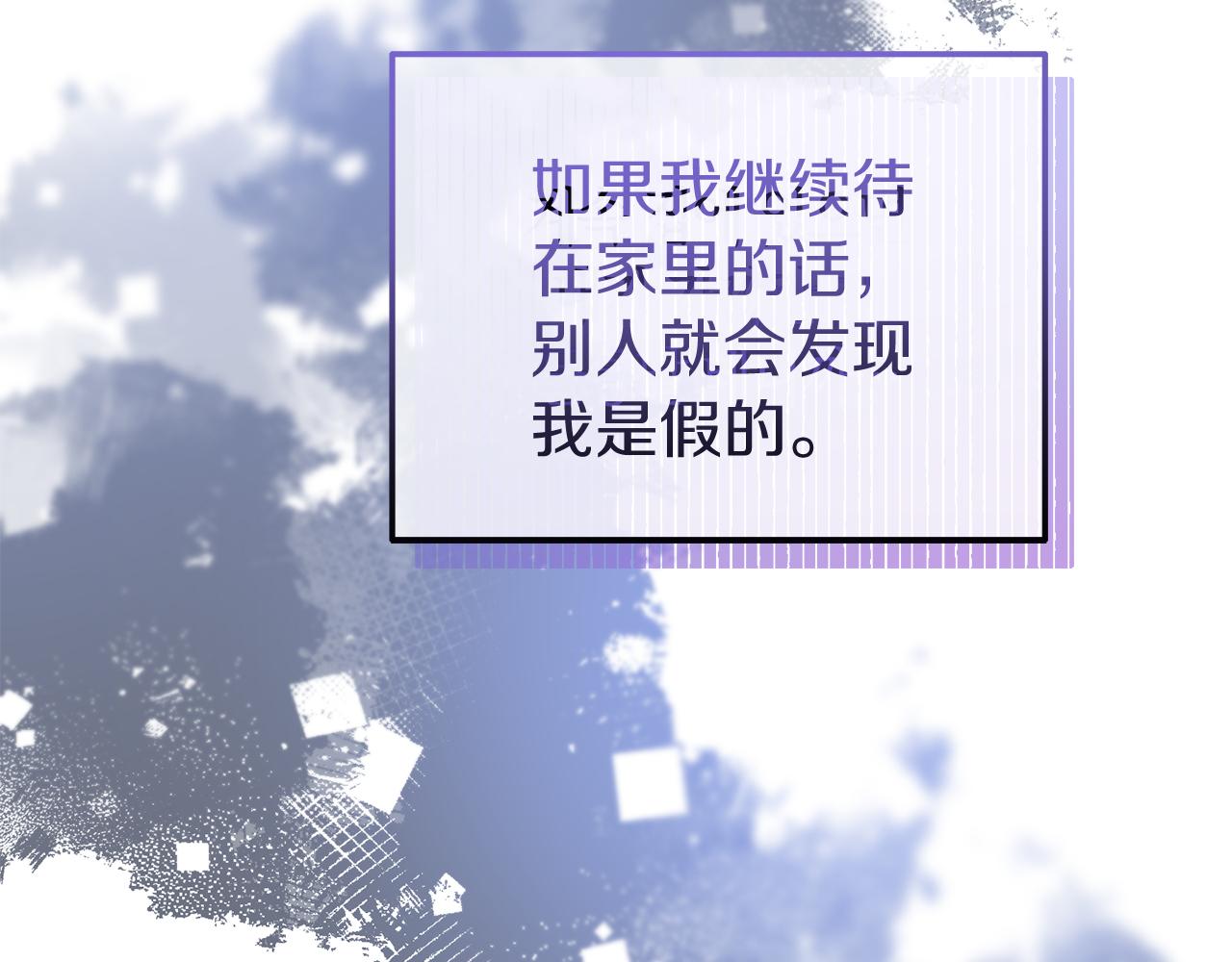 《今夜驯服狼公爵》第53话 离开白家 第41页