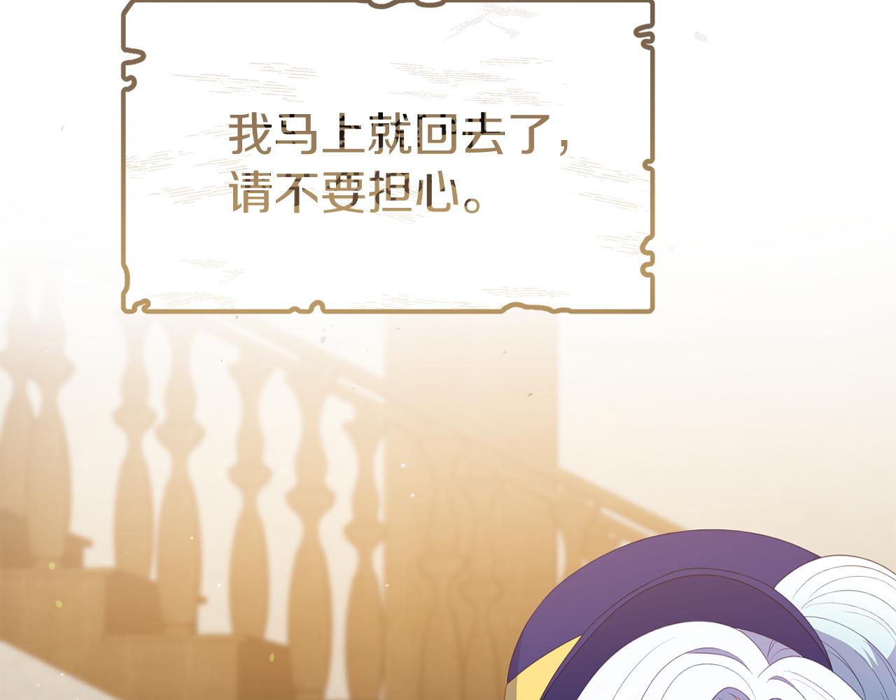 《今夜驯服狼公爵》第53话 离开白家 第48页
