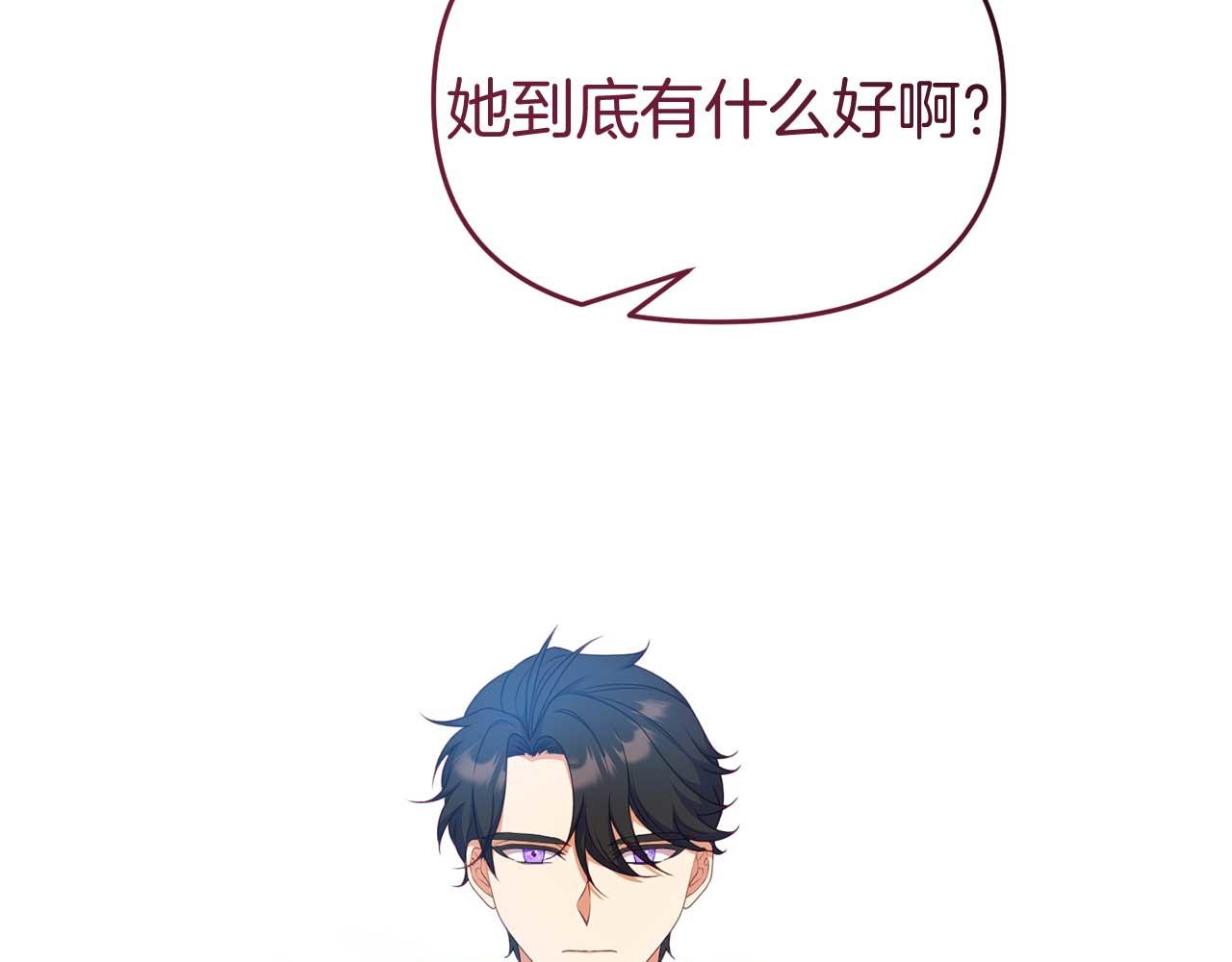 《今夜驯服狼公爵》第57话 对抗皇太子 第17页