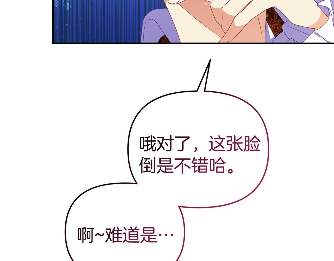 《今夜驯服狼公爵》第57话 对抗皇太子 第22页