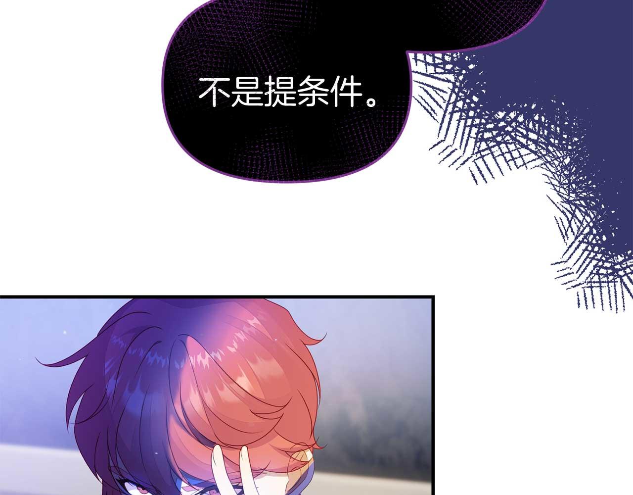 《今夜驯服狼公爵》第57话 对抗皇太子 第26页