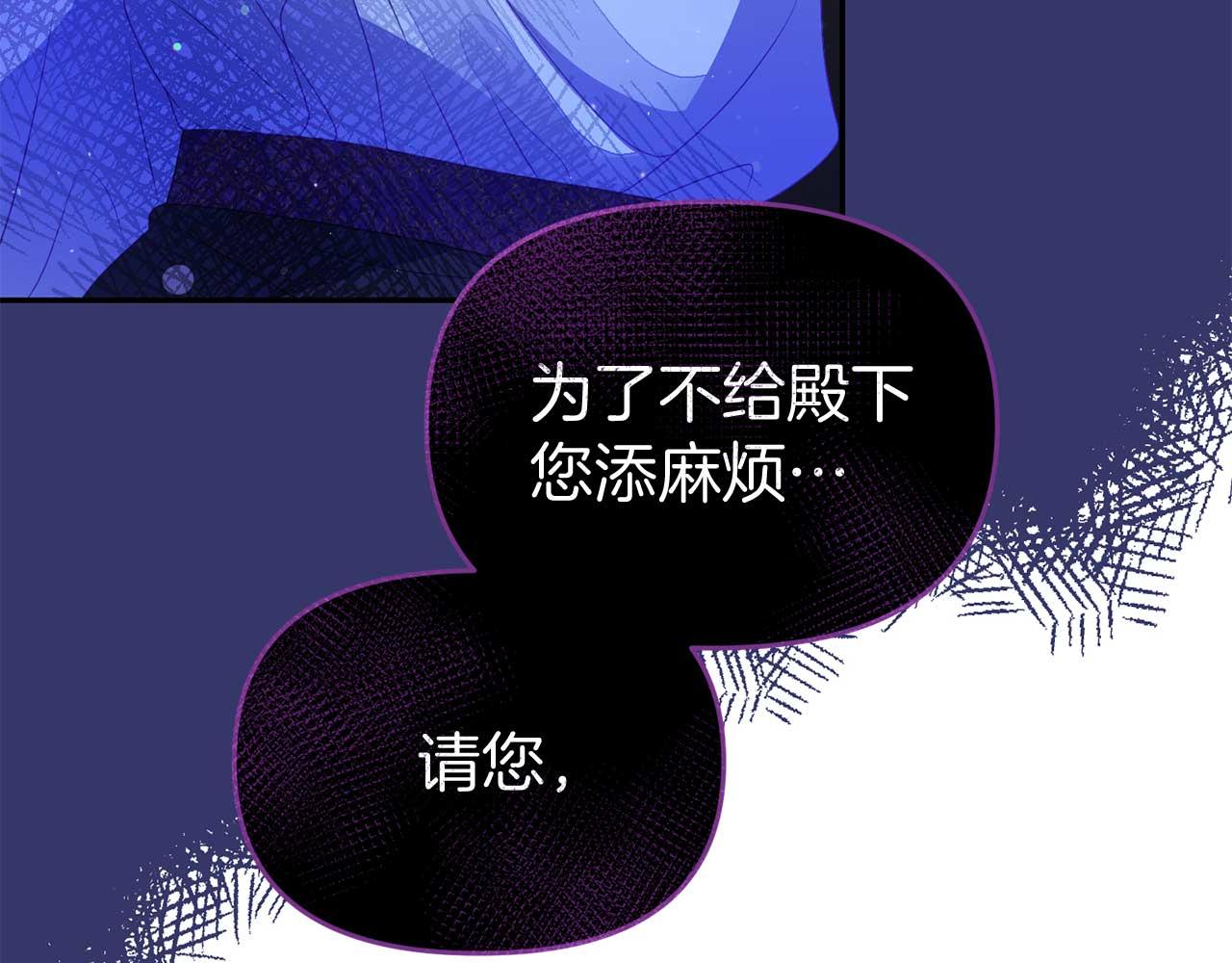 《今夜驯服狼公爵》第57话 对抗皇太子 第28页