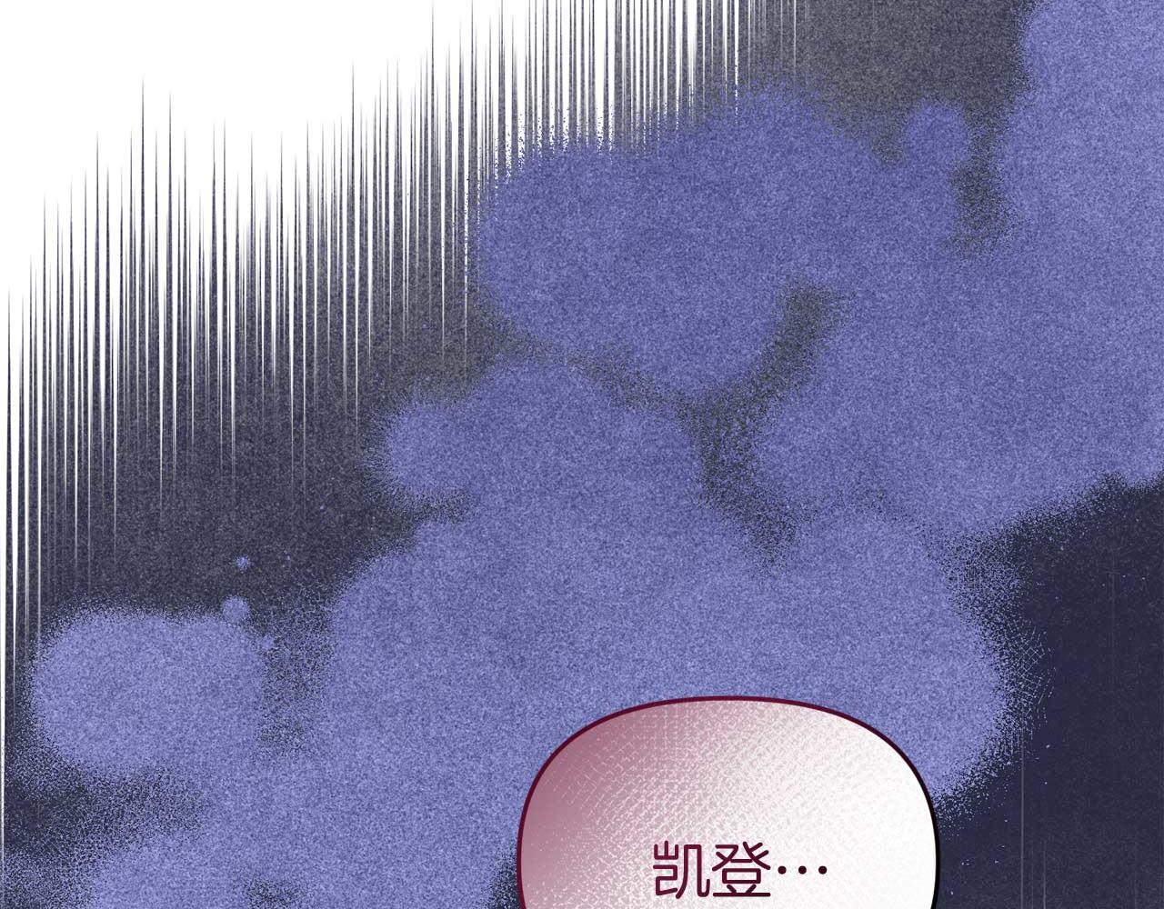 《今夜驯服狼公爵》第57话 对抗皇太子 第31页