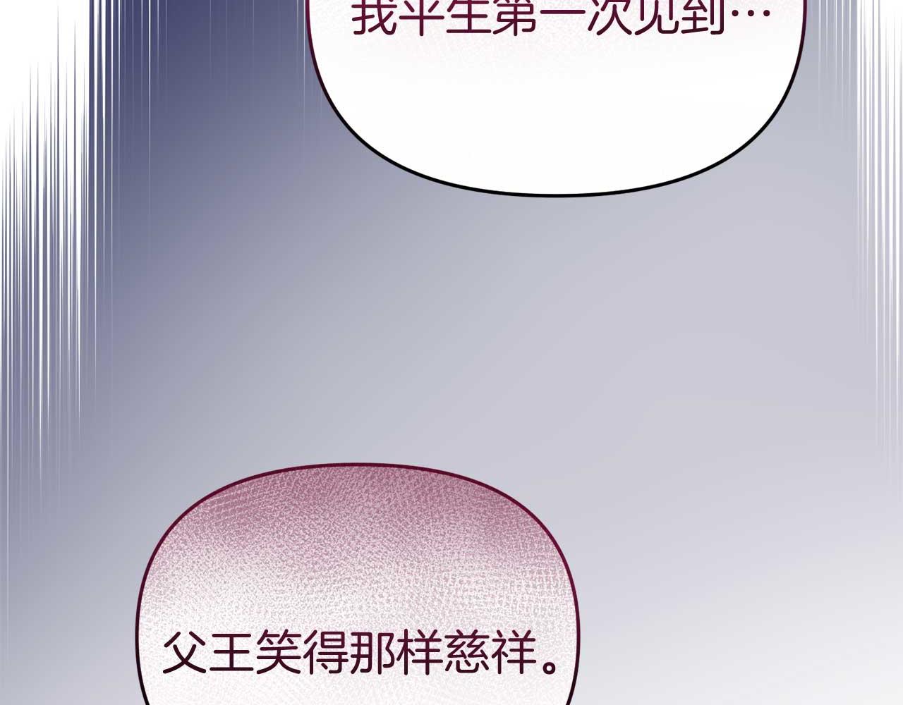 《今夜驯服狼公爵》第57话 对抗皇太子 第40页
