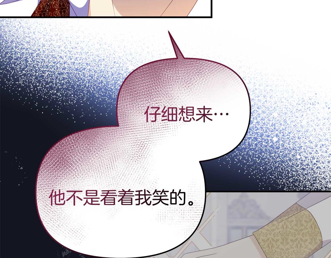 《今夜驯服狼公爵》第57话 对抗皇太子 第45页