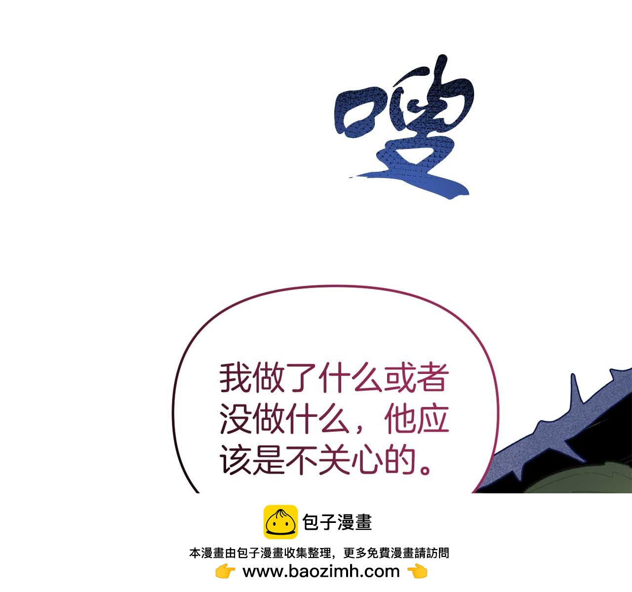 《今夜驯服狼公爵》第57话 对抗皇太子 第50页