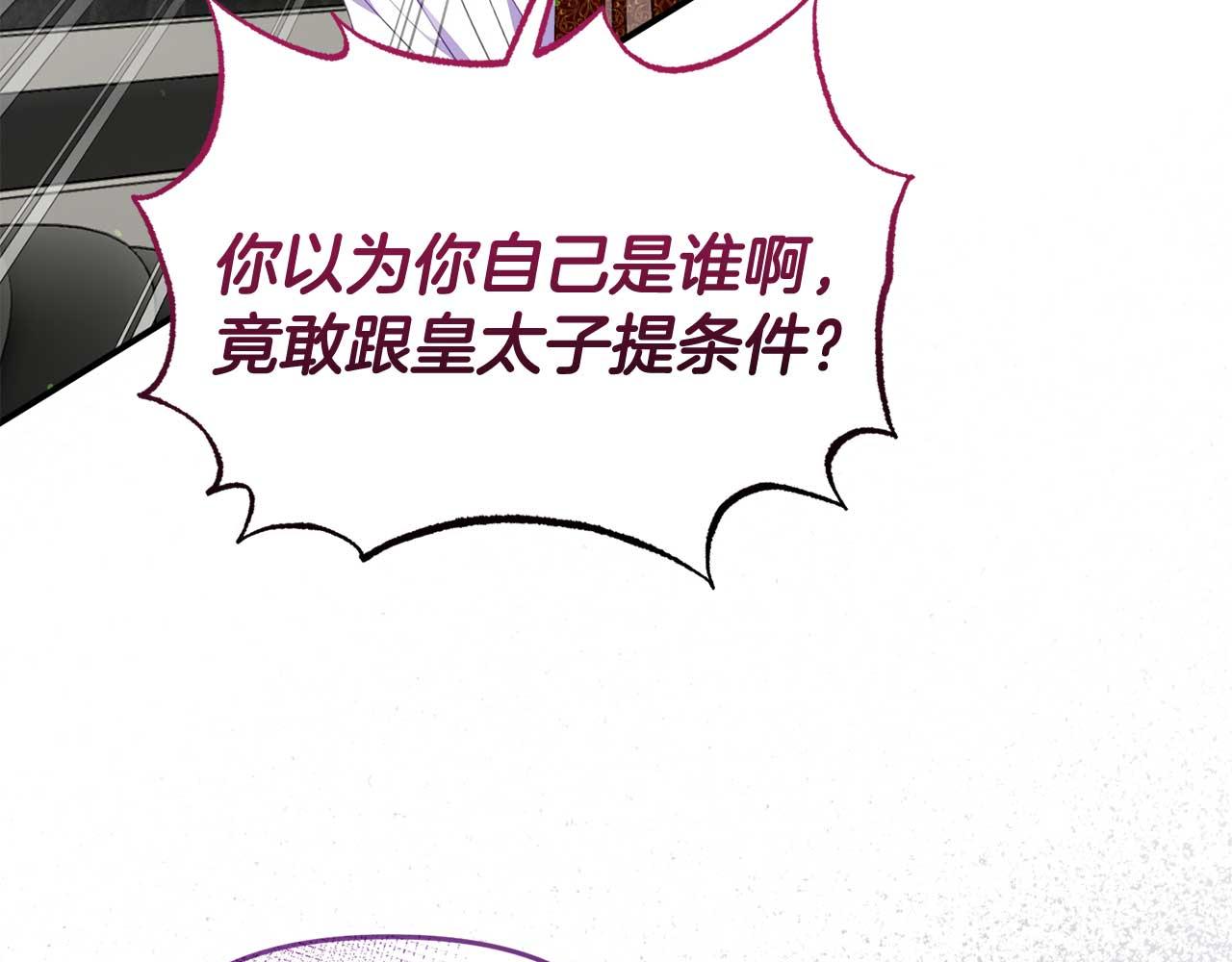 《今夜驯服狼公爵》第57话 对抗皇太子 第9页