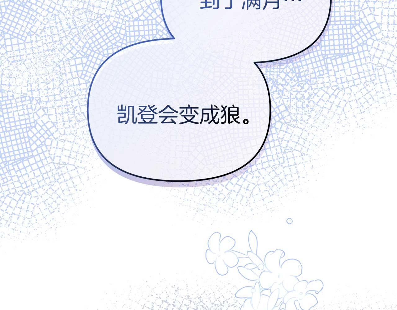 《今夜驯服狼公爵》第59话 满月前的准备 第11页