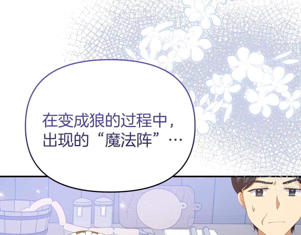 《今夜驯服狼公爵》第59话 满月前的准备 第12页