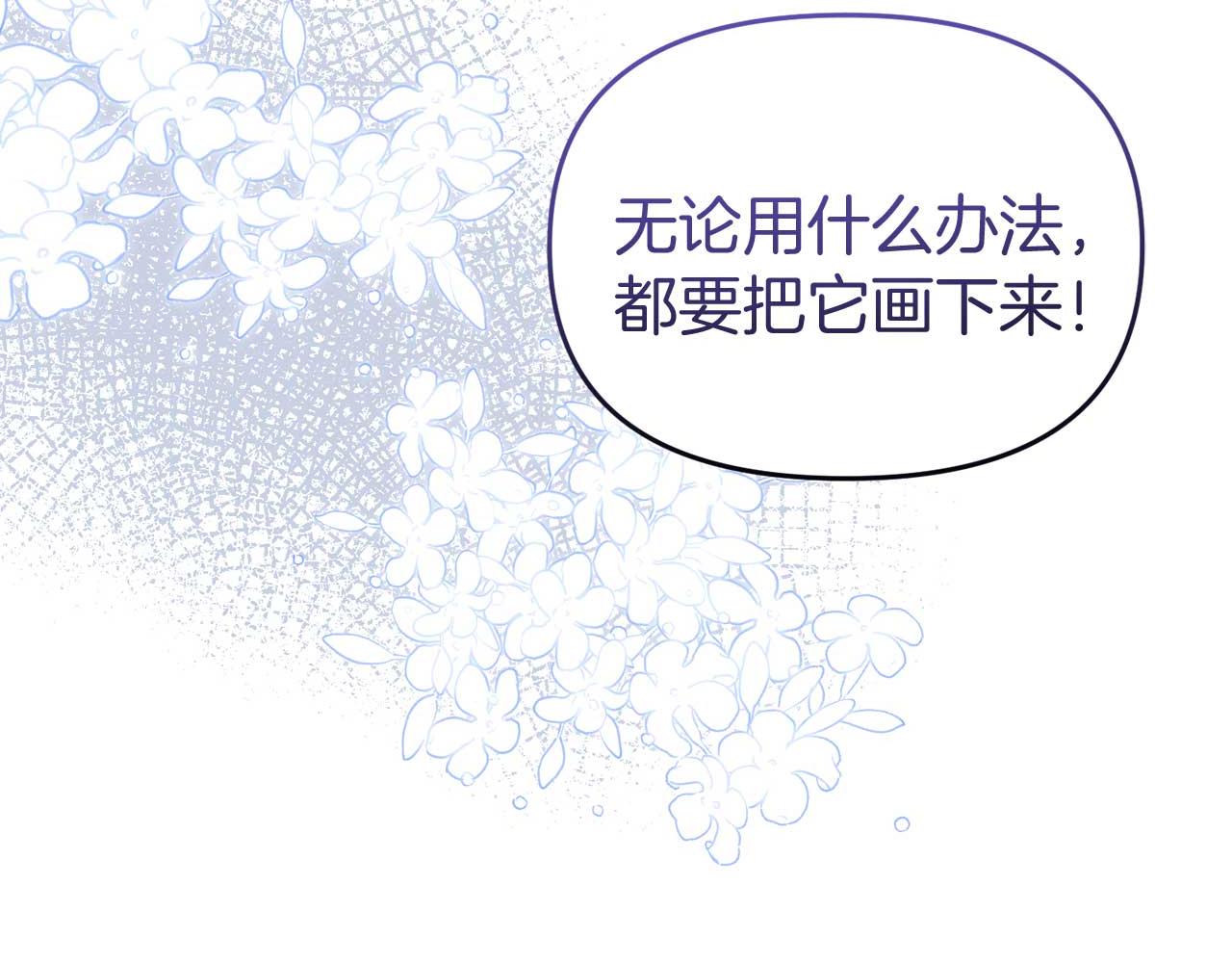 《今夜驯服狼公爵》第59话 满月前的准备 第14页