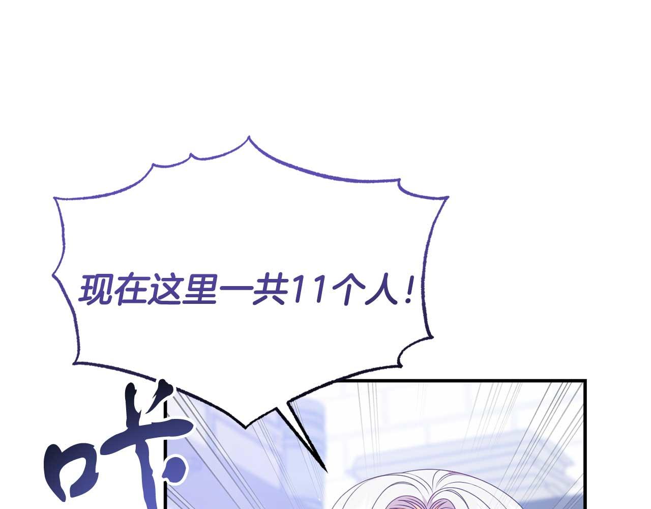 《今夜驯服狼公爵》第59话 满月前的准备 第16页