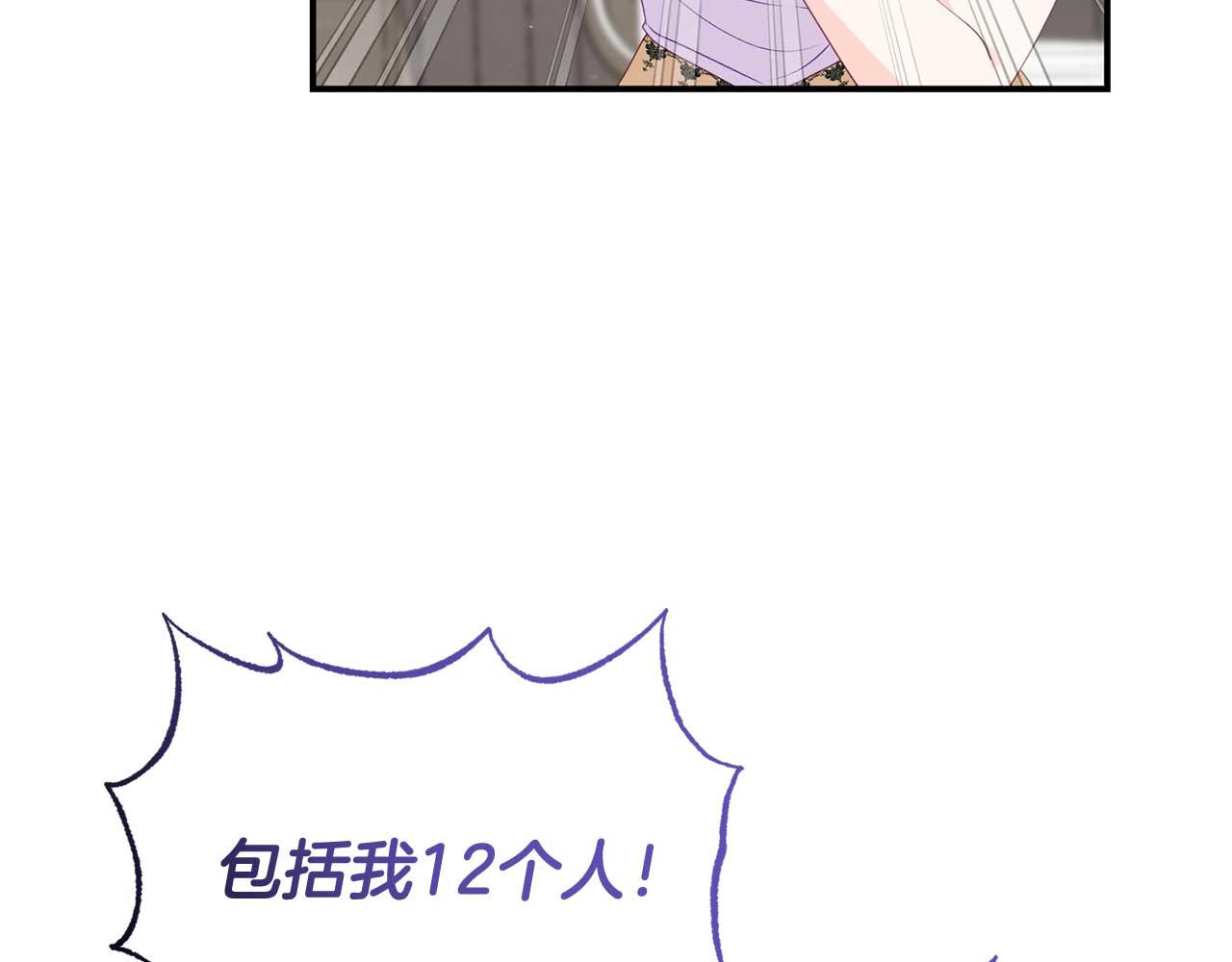 《今夜驯服狼公爵》第59话 满月前的准备 第18页