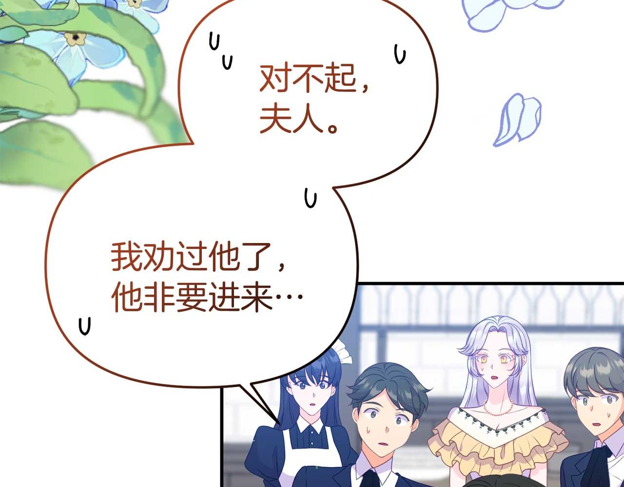 《今夜驯服狼公爵》第59话 满月前的准备 第31页