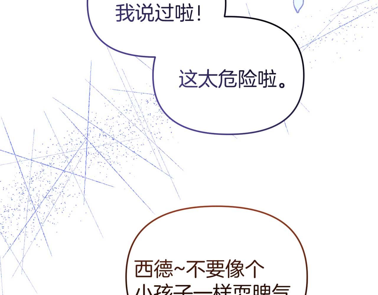 《今夜驯服狼公爵》第59话 满月前的准备 第36页
