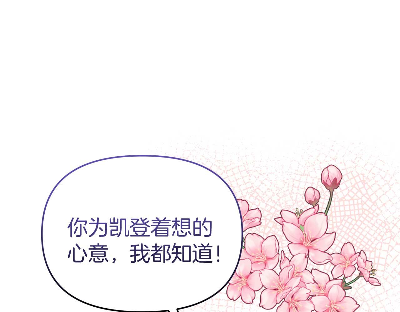 《今夜驯服狼公爵》第59话 满月前的准备 第42页