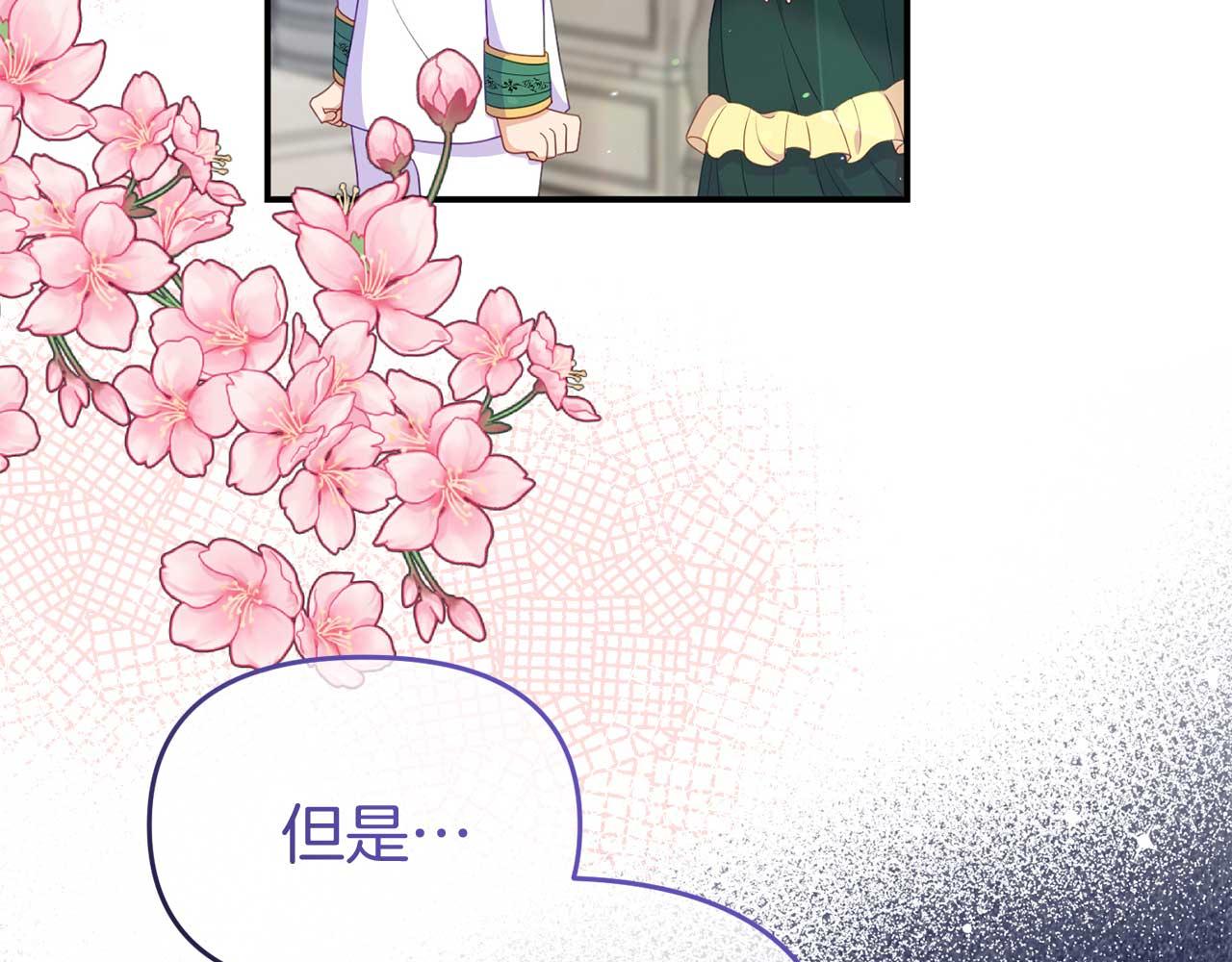 《今夜驯服狼公爵》第59话 满月前的准备 第44页