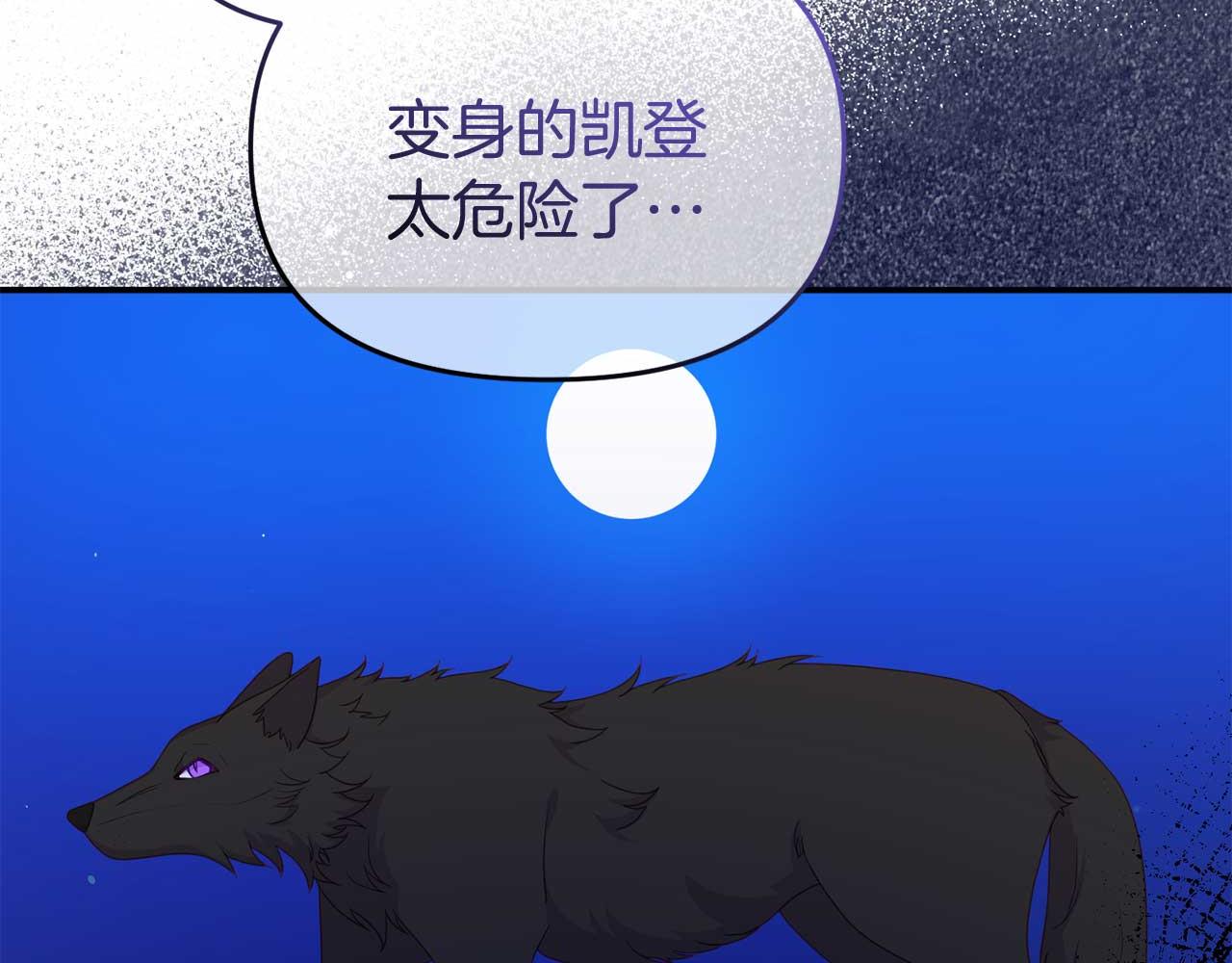 《今夜驯服狼公爵》第59话 满月前的准备 第45页