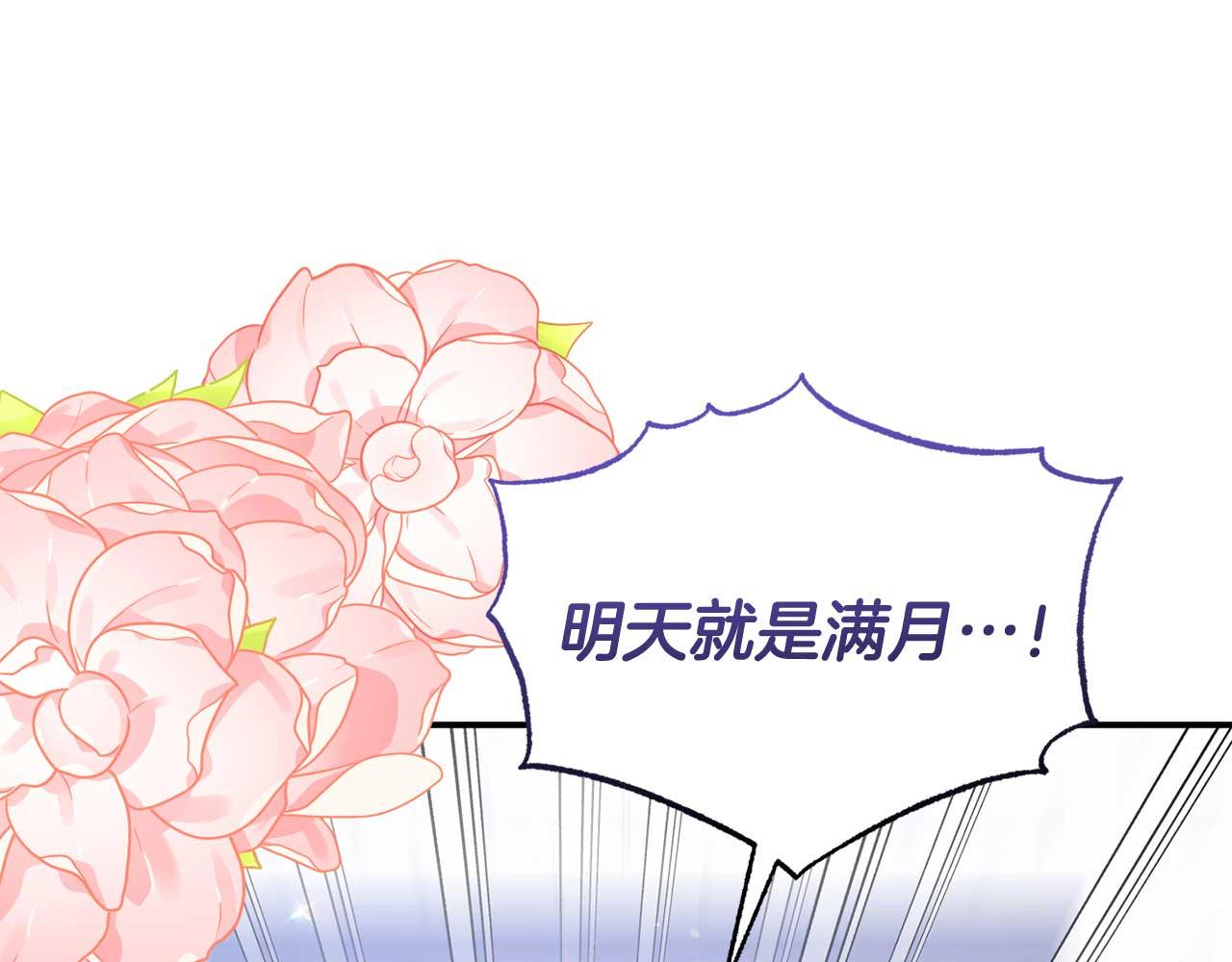 《今夜驯服狼公爵》第59话 满月前的准备 第5页