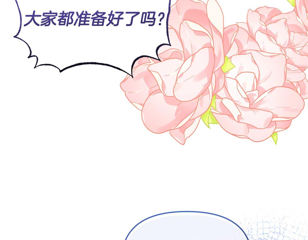 《今夜驯服狼公爵》第59话 满月前的准备 第8页