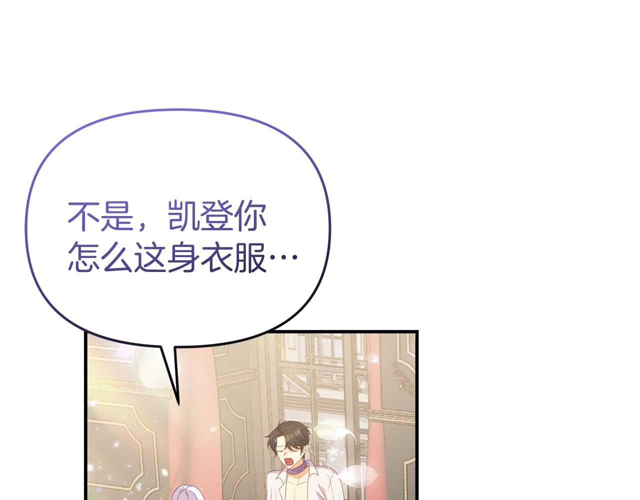 《今夜驯服狼公爵》第一季完结篇 魔法阵 第17页
