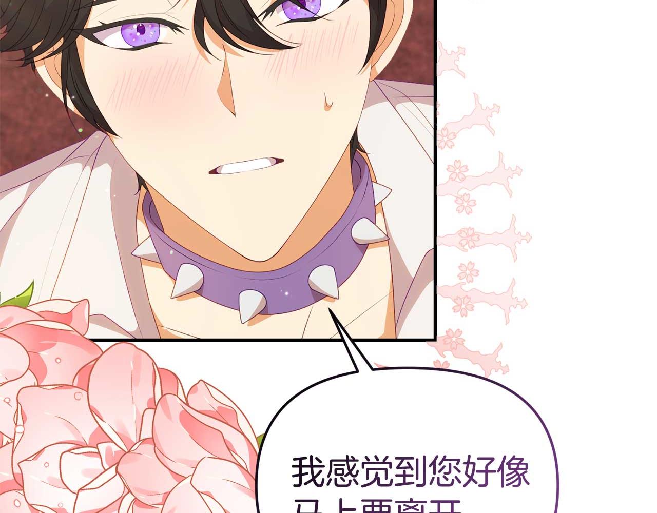 《今夜驯服狼公爵》第一季完结篇 魔法阵 第38页