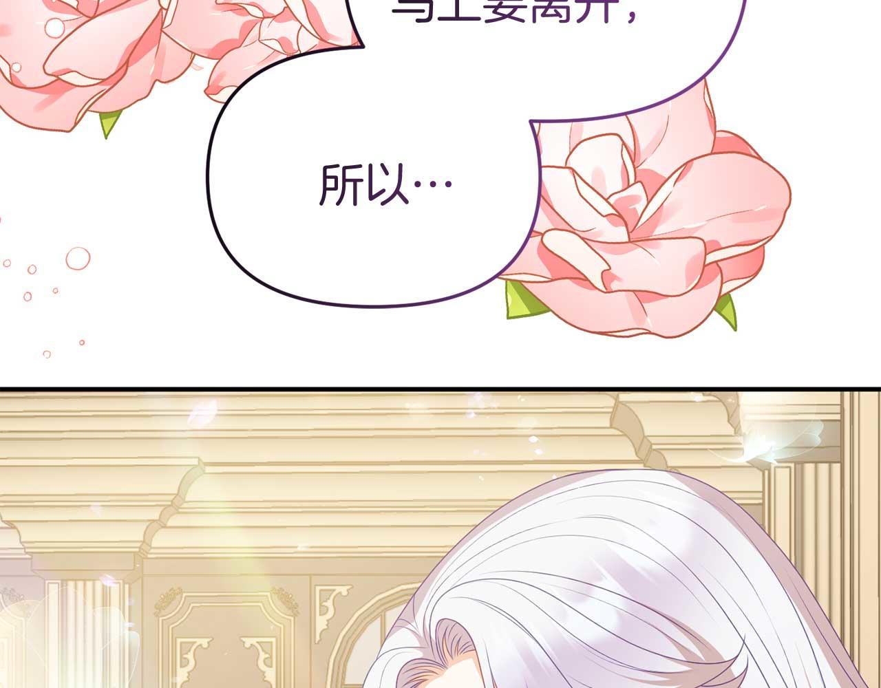 《今夜驯服狼公爵》第一季完结篇 魔法阵 第39页