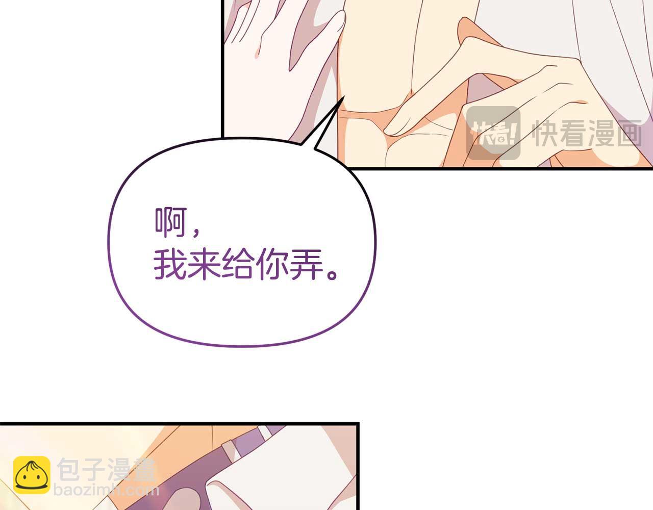 《今夜驯服狼公爵》第一季完结篇 魔法阵 第47页
