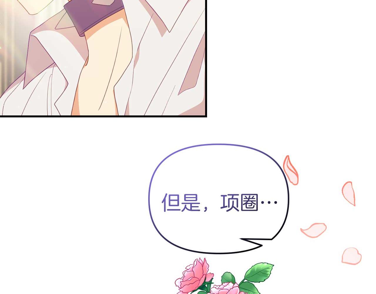 《今夜驯服狼公爵》第一季完结篇 魔法阵 第48页