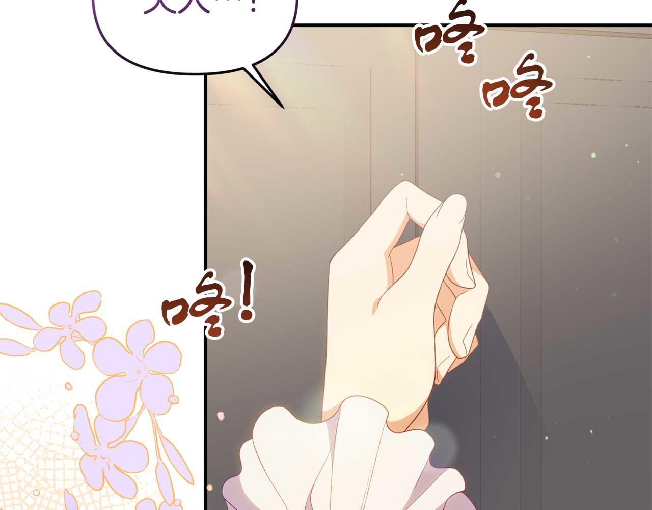 《今夜驯服狼公爵》第一季完结篇 魔法阵 第7页