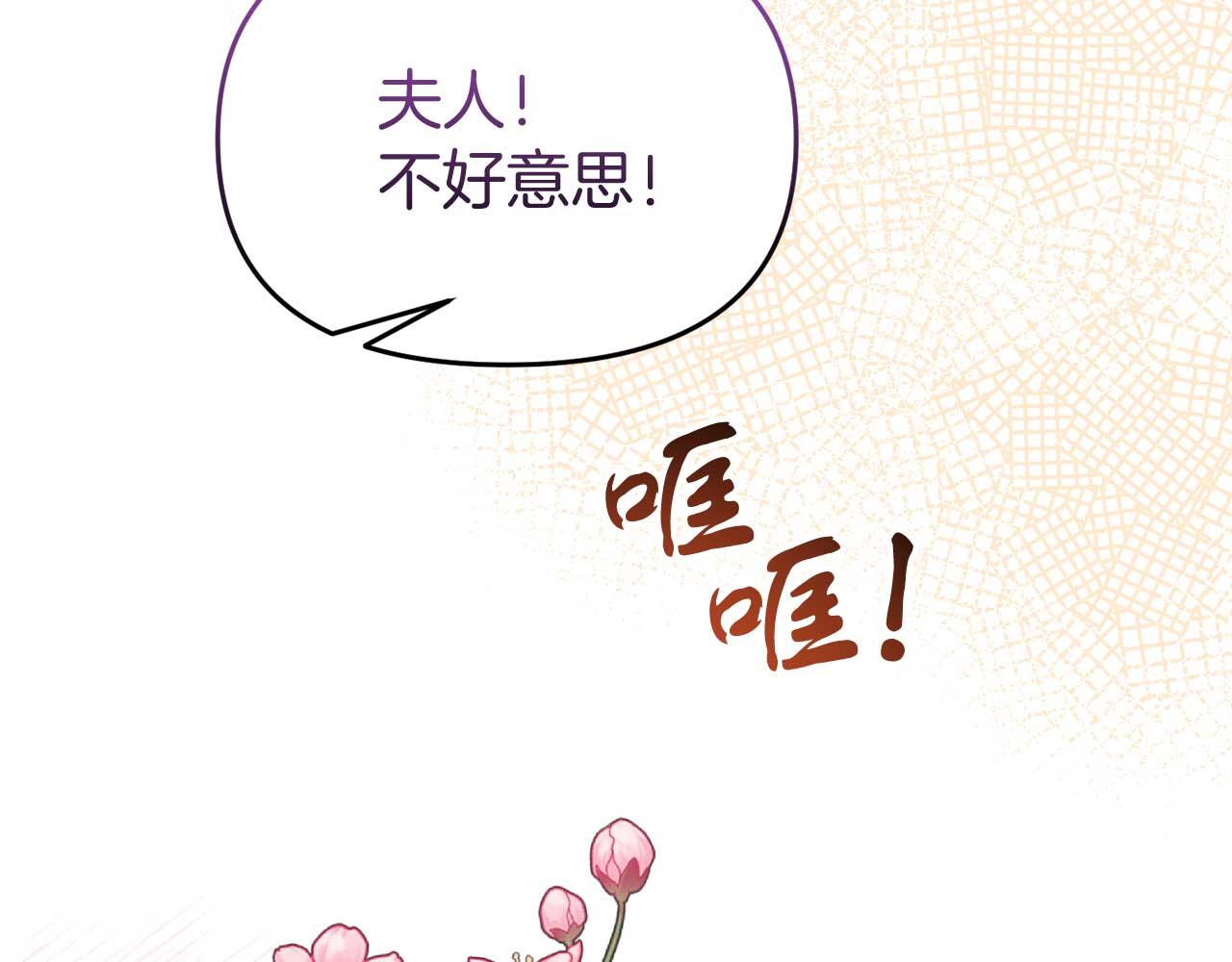 《今夜驯服狼公爵》第一季完结篇 魔法阵 第9页