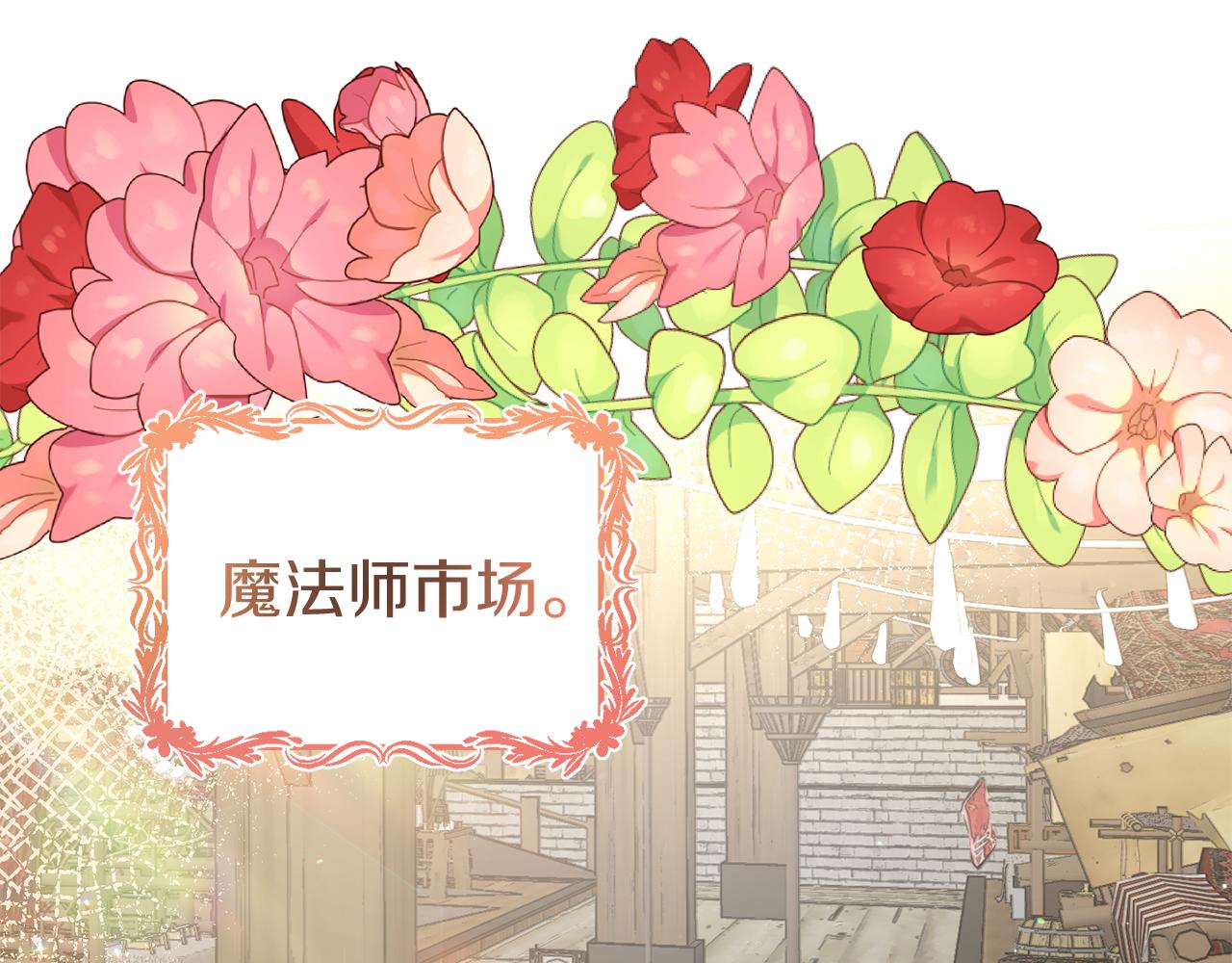 《今夜驯服狼公爵》第58话 拿到卷轴 第14页