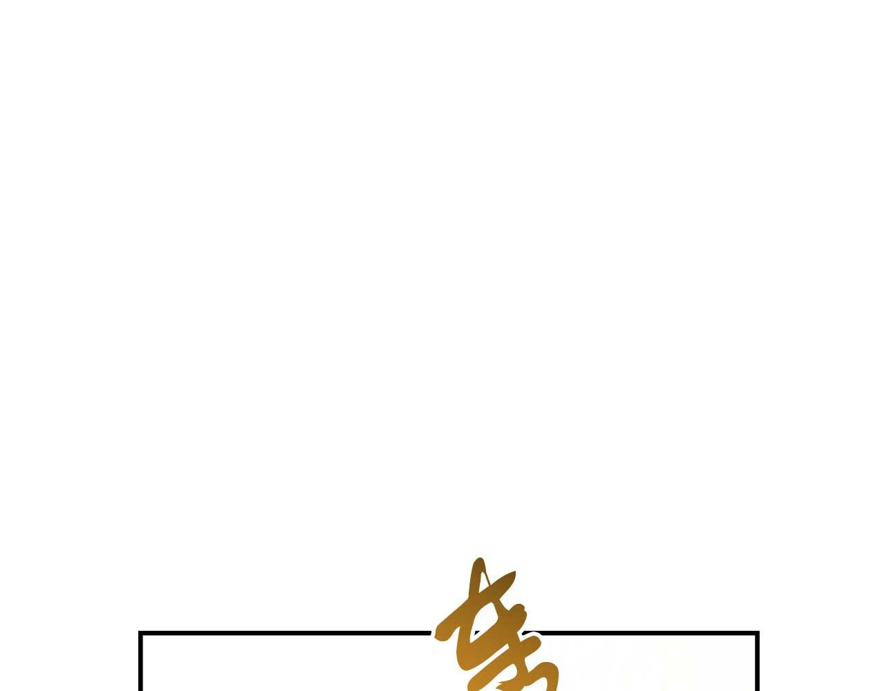 《今夜驯服狼公爵》第58话 拿到卷轴 第23页