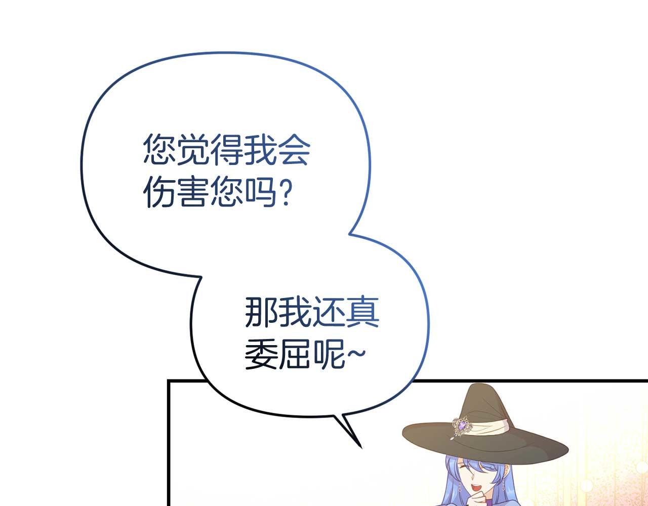 《今夜驯服狼公爵》第58话 拿到卷轴 第32页