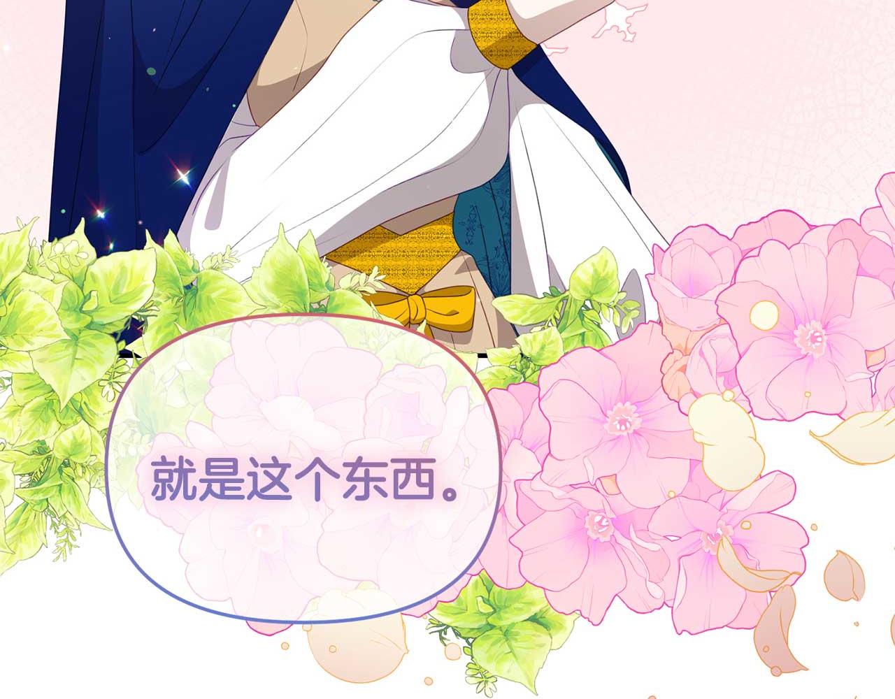 《今夜驯服狼公爵》第58话 拿到卷轴 第37页